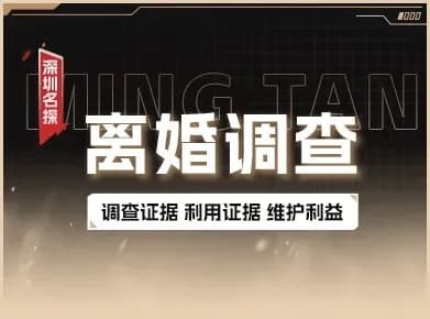 离婚维权与财产调查 - 挖掘隐匿共同财产 离婚财产挖掘与维权调查实景