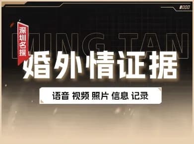 婚姻出轨合法取证 - 合规固定过错事实 婚姻出轨合法取证调查实景