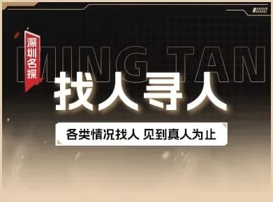 跨区域找人寻人与地址摸排 - 精准锁定目标轨迹 跨区域找人寻人与地址摸排调查实景