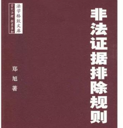 请私人服务侦探调查属于非法证据会被排除